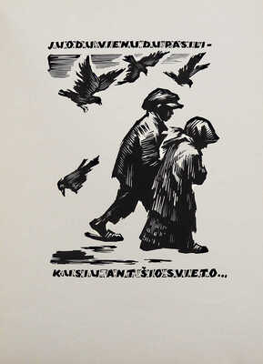 [Розино С., автограф]. [Лаздину Пеледа. Луна вышла. Альбом / Гравюры на дереве С. Розино], 1961.